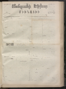 ՄԱՆԶՈՒՄԷԻ ԷՖՔԵԱՐ, 1872, Թիւ 1998 (Սեպտեմբեր 19)