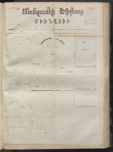 ՄԱՆԶՈՒՄԷԻ ԷՖՔԵԱՐ, 1872, Թիւ 1997 (Սեպտեմբեր 16)