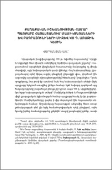 Քաղաքական իշխանության համար պայքարը Հայաստանում Մամիկոնյանների և Բագրատունիների միջև VIII դ. առաջին կեսին