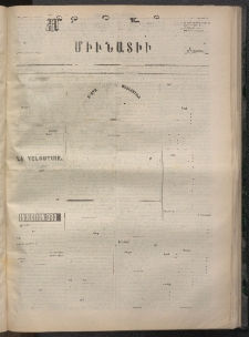 ՄԱՆԶՈՒՄԷԻ ԷՖՔԵԱՐ, 1872, Թիւ 2020 (Հոկտեմբեր 11)