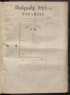 ՄԱՆԶՈՒՄԷԻ ԷՖՔԵԱՐ, 1872, Թիւ 2022 (Հոկտեմբեր 13)