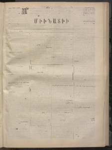 ՄԱՆԶՈՒՄԷԻ ԷՖՔԵԱՐ, 1872, Թիւ 2023 (Հոկտեմբեր 14)