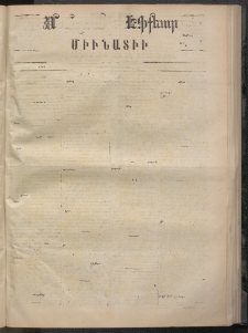 ՄԱՆԶՈՒՄԷԻ ԷՖՔԵԱՐ, 1872, Թիւ 2024 (Հոկտեմբեր 14)