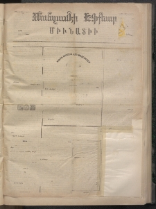 ՄԱՆԶՈՒՄԷԻ ԷՖՔԵԱՐ, 1872, Թիւ 2025 (Հոկտեմբեր 16)