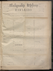ՄԱՆԶՈՒՄԷԻ ԷՖՔԵԱՐ, 1872, Թիւ 2026 (Հոկտեմբեր 17)