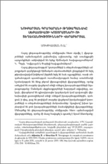 Նուբարյան գրադարանի թղթապանակը Սեբաստիայի կոտորածների ու տեղահանությունների վերաբերյալ