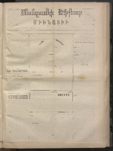 ՄԱՆԶՈՒՄԷԻ ԷՖՔԵԱՐ, 1872, Թիւ 2027 (Հոկտեմբեր 18)