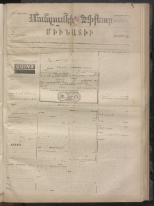 ՄԱՆԶՈՒՄԷԻ ԷՖՔԵԱՐ, 1872, Թիւ 2028 (Հոկտեմբեր 19)