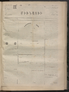 ՄԱՆԶՈՒՄԷԻ ԷՖՔԵԱՐ, 1872, Թիւ 2029 (Հոկտեմբեր 20)