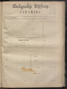 ՄԱՆԶՈՒՄԷԻ ԷՖՔԵԱՐ, 1872, Թիւ 2030 (Հոկտեմբեր 21)