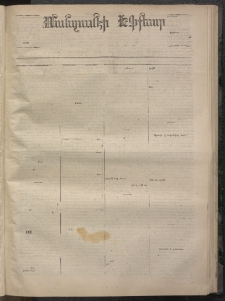 ՄԱՆԶՈՒՄԷԻ ԷՖՔԵԱՐ, 1872, Թիւ 2031 (Հոկտեմբեր 21)