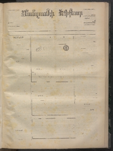 ՄԱՆԶՈՒՄԷԻ ԷՖՔԵԱՐ, 1872, Թիւ 2071 (ԴԵկտեմբեր 30)