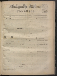 ՄԱՆԶՈՒՄԷԻ ԷՖՔԵԱՐ, 1872, Թիւ 2069 (ԴԵկտեմբեր 29)
