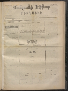 ՄԱՆԶՈՒՄԷԻ ԷՖՔԵԱՐ, 1872, Թիւ 2068 (ԴԵկտեմբեր 28)