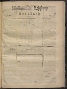 ՄԱՆԶՈՒՄԷԻ ԷՖՔԵԱՐ, 1872, Թիւ 2059 (ԴԵկտեմբեր 19)