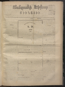 ՄԱՆԶՈՒՄԷԻ ԷՖՔԵԱՐ, 1872, Թիւ 2057 (ԴԵկտեմբեր 16)