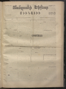 ՄԱՆԶՈՒՄԷԻ ԷՖՔԵԱՐ, 1872, Թիւ 2056 (ԴԵկտեմբեր 16)