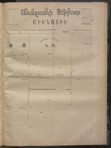 ՄԱՆԶՈՒՄԷԻ ԷՖՔԵԱՐ, 1872, Թիւ 2055 (ԴԵկտեմբեր 15)