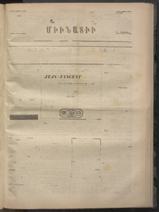 ՄԱՆԶՈՒՄԷԻ ԷՖՔԵԱՐ, 1872, Թիւ 2054 (ԴԵկտեմբեր 14)