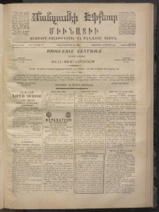 ՄԱՆԶՈՒՄԷԻ ԷՖՔԵԱՐ, 1872, Թիւ 2052 (ԴԵկտեմբեր 12)