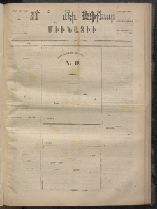 ՄԱՆԶՈՒՄԷԻ ԷՖՔԵԱՐ, 1872, Թիւ 2051 (ԴԵկտեմբեր 11)