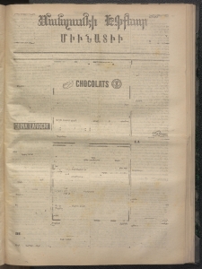 ՄԱՆԶՈՒՄԷԻ ԷՖՔԵԱՐ, 1872, Թիւ 2050 (ԴԵկտեմբեր 9)