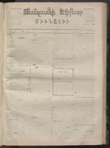 ՄԱՆԶՈՒՄԷԻ ԷՖՔԵԱՐ, 1872, Թիւ 2038 (Հոկտեմբեր 28)