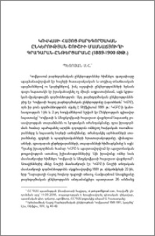 Կովկասի հայոց բարեգործական ընկերության Շուշիի մասնաճյուղի գրադարան-ընթերցարանը (1889-1900 թթ.)