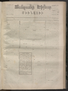 ՄԱՆԶՈՒՄԷԻ ԷՖՔԵԱՐ, 1872, Թիւ 2037 (Հոկտեմբեր 28)