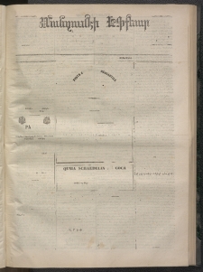 ՄԱՆԶՈՒՄԷԻ ԷՖՔԵԱՐ, 1872, Թիւ 2036 (Հոկտեմբեր 27)