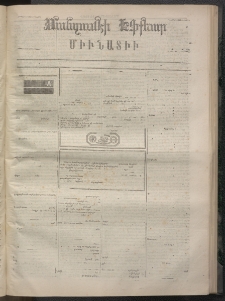 ՄԱՆԶՈՒՄԷԻ ԷՖՔԵԱՐ, 1872, Թիւ 2035 (Հոկտեմբեր 26)