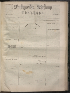 ՄԱՆԶՈՒՄԷԻ ԷՖՔԵԱՐ, 1872, Թիւ 2032 (Հոկտեմբեր 23)