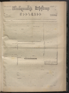 ՄԱՆԶՈՒՄԷԻ ԷՖՔԵԱՐ, 1872, Թիւ 2064 (ԴԵկտեմբեր 23)
