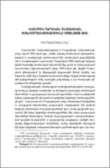 Հայ-բուլղարական տնտեսական փոխգործակցությունը 1998-2008 թթ.