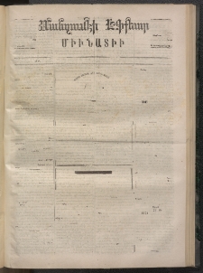 ՄԱՆԶՈՒՄԷԻ ԷՖՔԵԱՐ, 1872, Թիւ 2063 (ԴԵկտեմբեր 23)