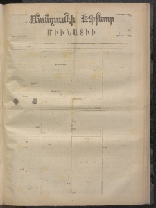 ՄԱՆԶՈՒՄԷԻ ԷՖՔԵԱՐ, 1872, Թիւ 2062 (ԴԵկտեմբեր 22)