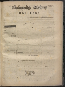 ՄԱՆԶՈՒՄԷԻ ԷՖՔԵԱՐ, 1872, Թիւ 2061 (ԴԵկտեմբեր 21)
