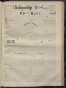 ՄԱՆԶՈՒՄԷԻ ԷՖՔԵԱՐ, 1872, Թիւ 2039 (Հոկտեմբեր 30)