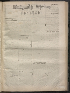 ՄԱՆԶՈՒՄԷԻ ԷՖՔԵԱՐ, 1872, Թիւ 2040 (Հոկտեմբեր 31)