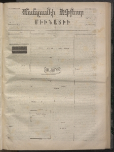 ՄԱՆԶՈՒՄԷԻ ԷՖՔԵԱՐ, 1872, Թիւ 2042 (Նոյեմբեր 2)