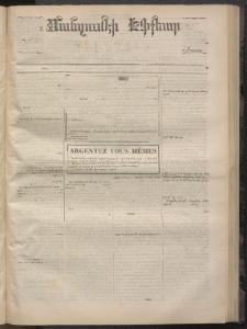 ՄԱՆԶՈՒՄԷԻ ԷՖՔԵԱՐ, 1872, Թիւ 2045 (Նոյեմբեր 4)