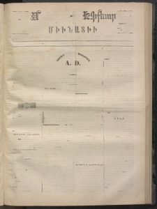 ՄԱՆԶՈՒՄԷԻ ԷՖՔԵԱՐ, 1872, Թիւ 2046 (Նոյեմբեր 6)