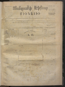 ՄԱՆԶՈՒՄԷԻ ԷՖՔԵԱՐ, 1873, Թիւ 2072 (Յունվար 1)