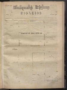 ՄԱՆԶՈՒՄԷԻ ԷՖՔԵԱՐ, 1873, Թիւ 2073 (Յունվար 2)