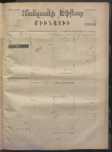 ՄԱՆԶՈՒՄԷԻ ԷՖՔԵԱՐ, 1873, Թիւ 2075 (Յունվար 4)