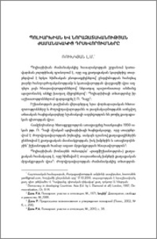 Պոլիարխիան և նորազատականության ժամանակակից դրսևորումները