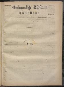ՄԱՆԶՈՒՄԷԻ ԷՖՔԵԱՐ, 1873, Թիւ 2079 (Յունվար 9)