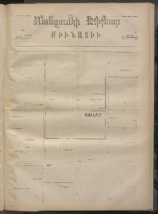 ՄԱՆԶՈՒՄԷԻ ԷՖՔԵԱՐ, 1873, Թիւ 2082 (Յունվար 11)