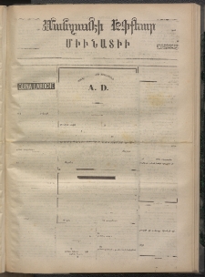 ՄԱՆԶՈՒՄԷԻ ԷՖՔԵԱՐ, 1873, Թիւ 2081 (Յունվար 11)