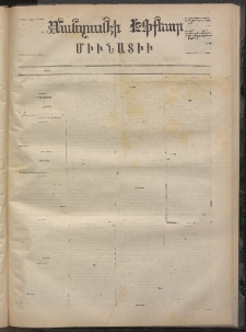 ՄԱՆԶՈՒՄԷԻ ԷՖՔԵԱՐ, 1873, Թիւ 2090 (Յունվար 20)